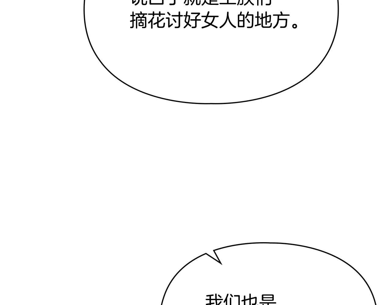 第62话 送花 第116页