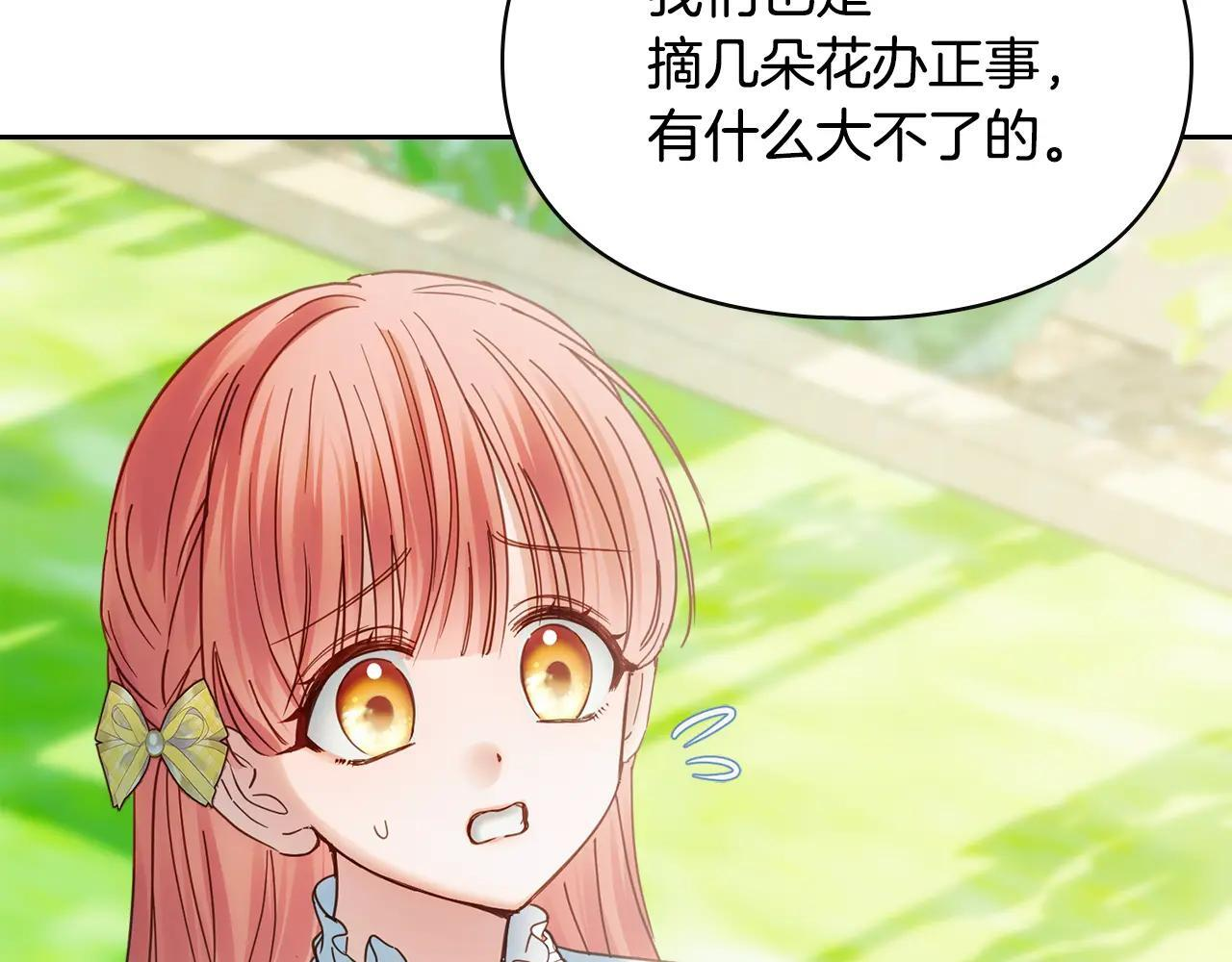 第62话 送花 第117页