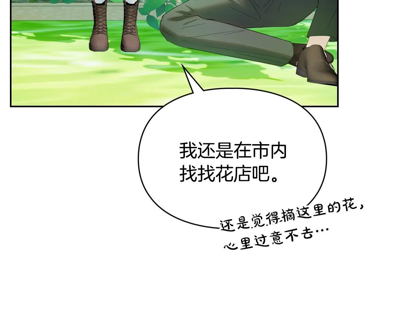 第62话 送花 第172页
