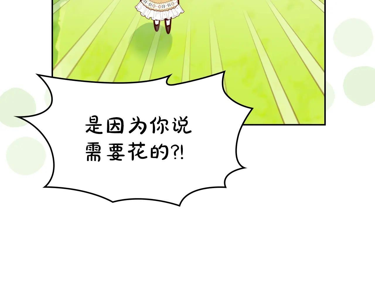 第62话 送花 第205页
