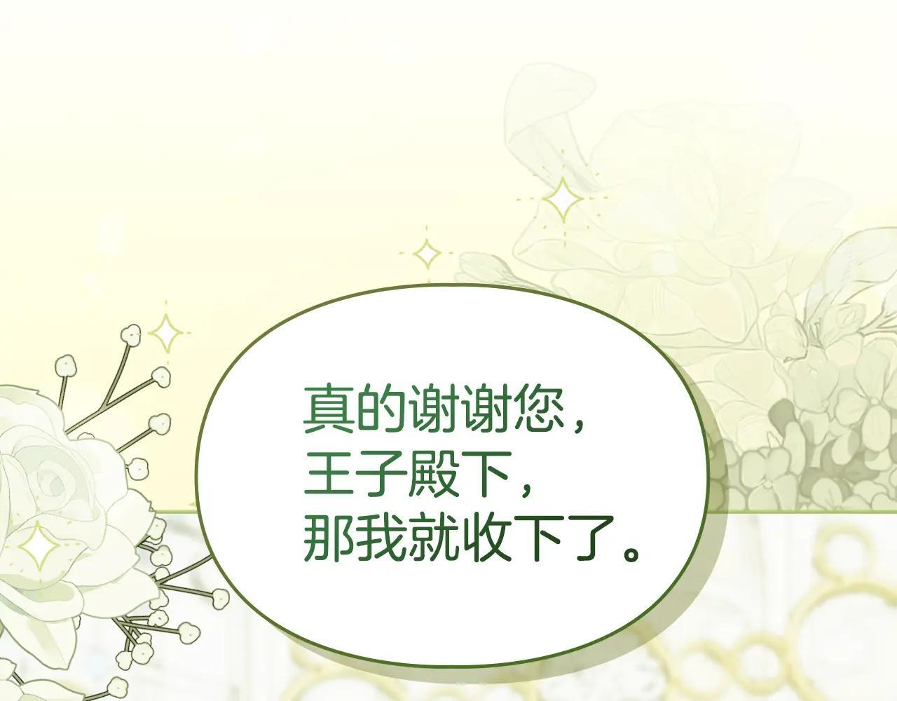 第62话 送花 第212页