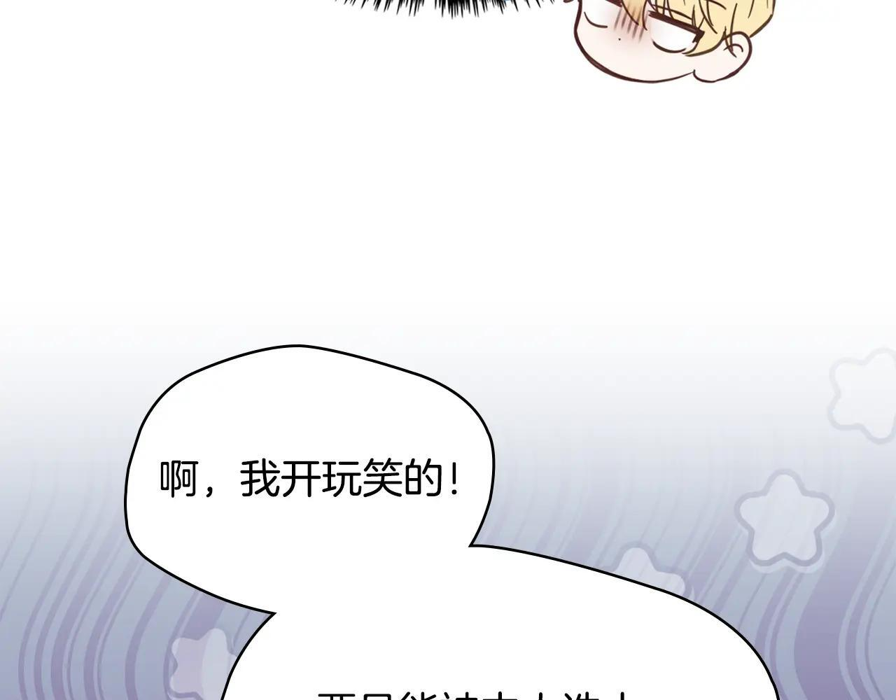 第64话 为你着迷 第26页