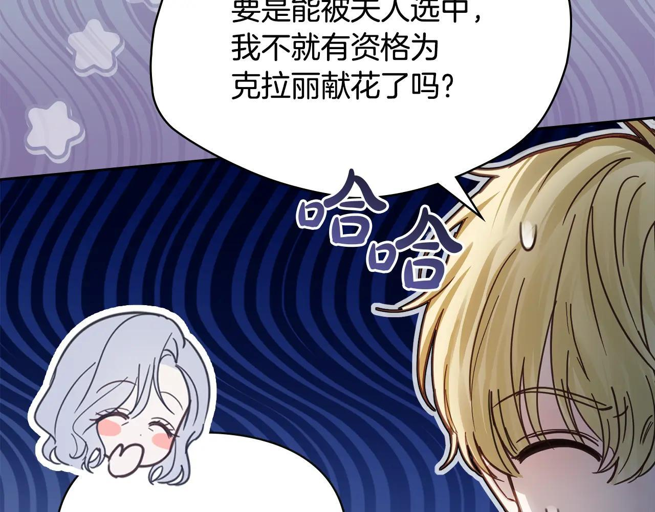 第64话 为你着迷 第27页