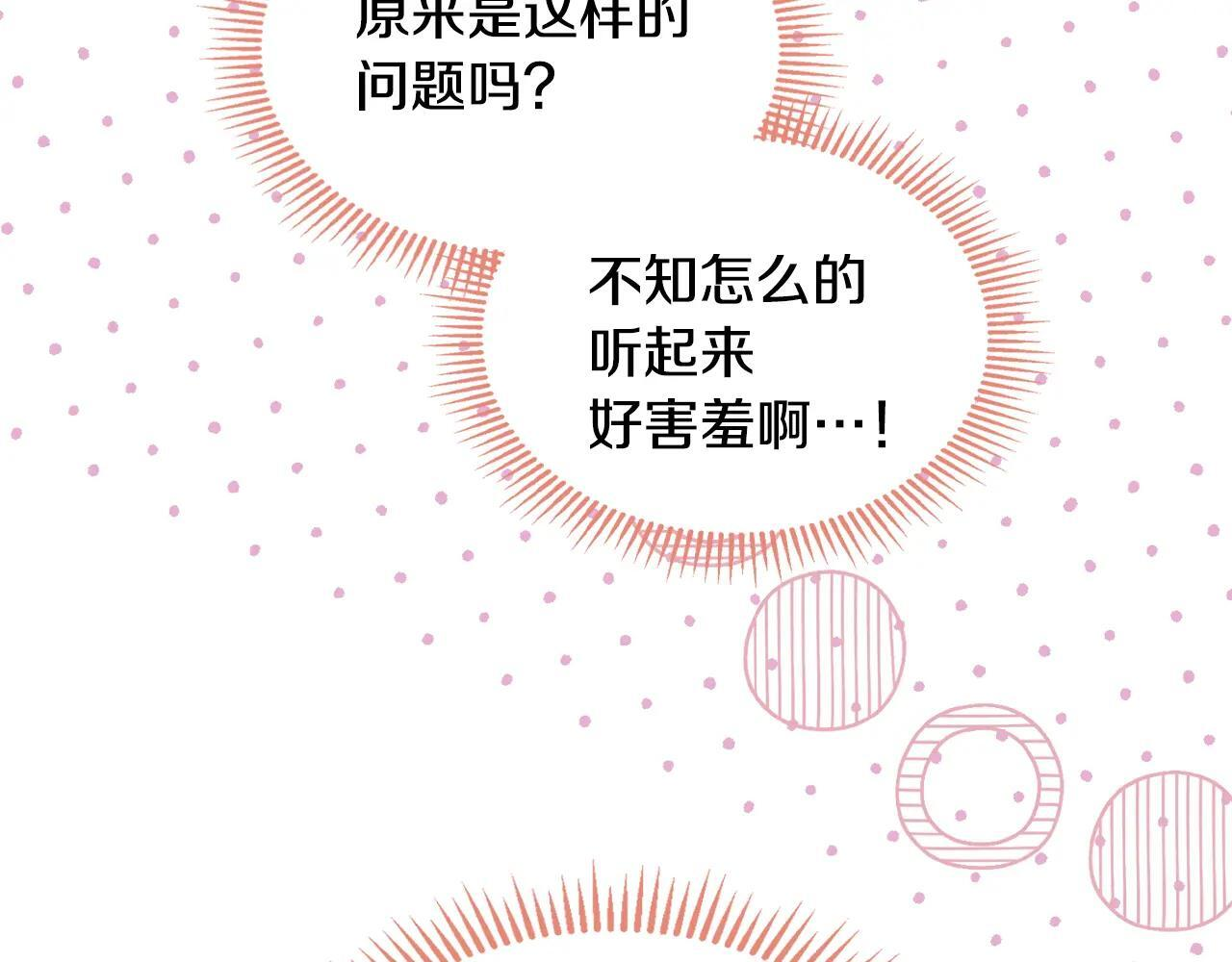 第64话 为你着迷 第45页