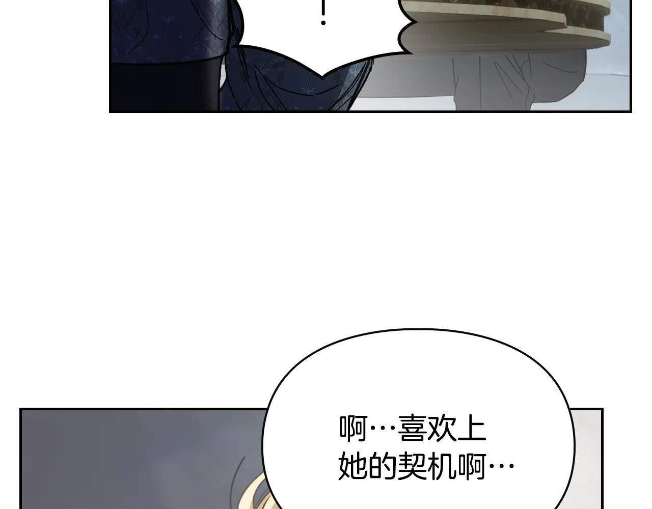 第64话 为你着迷 第87页