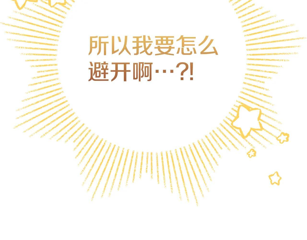 第64话 为你着迷 第103页