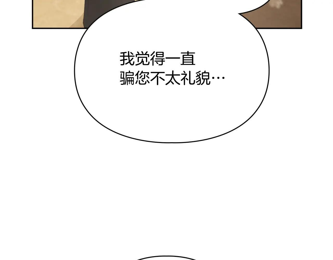 第64话 为你着迷 第253页