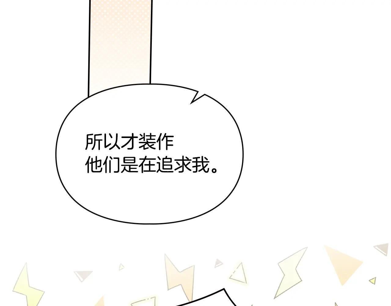 第64话 为你着迷 第257页