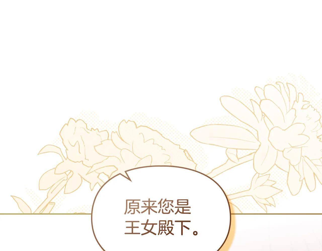 第65话 无法真心祝福 第66页