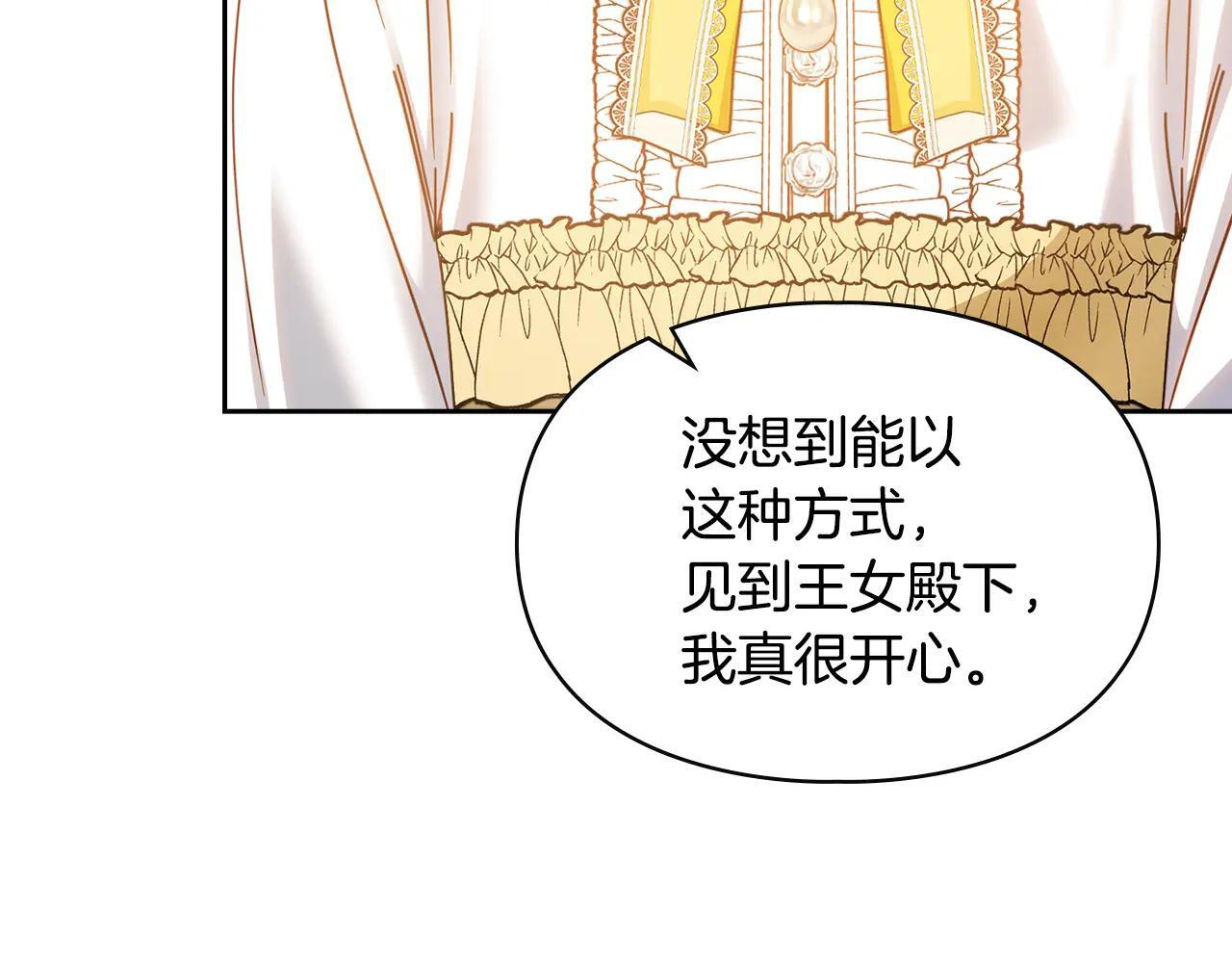 第65话 无法真心祝福 第79页