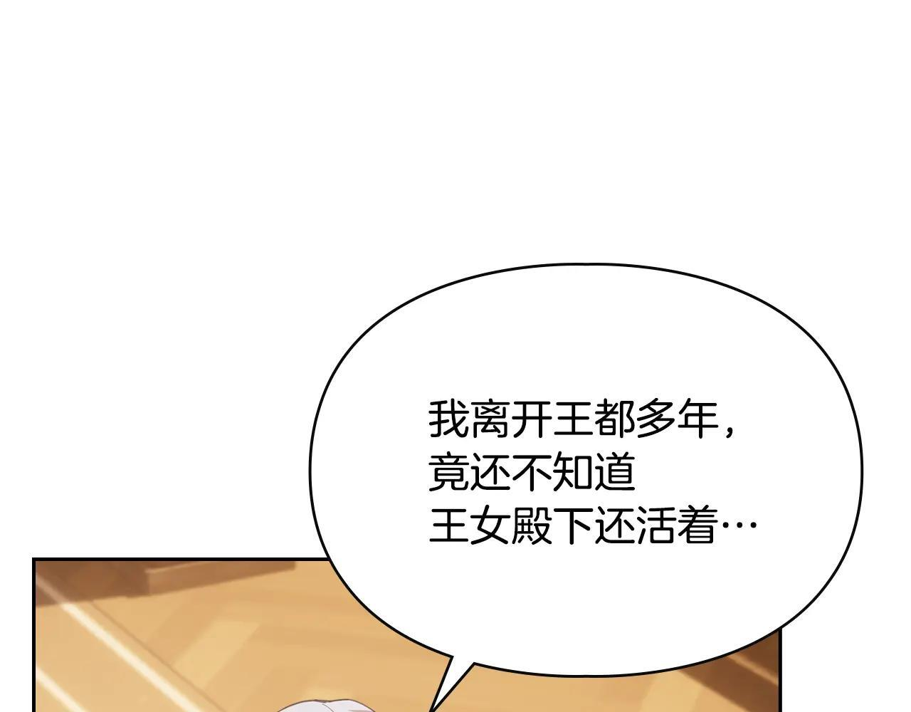 第65话 无法真心祝福 第84页