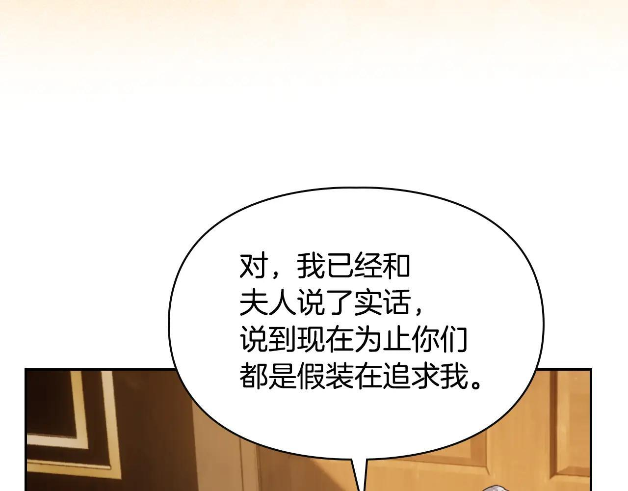 第65话 无法真心祝福 第142页