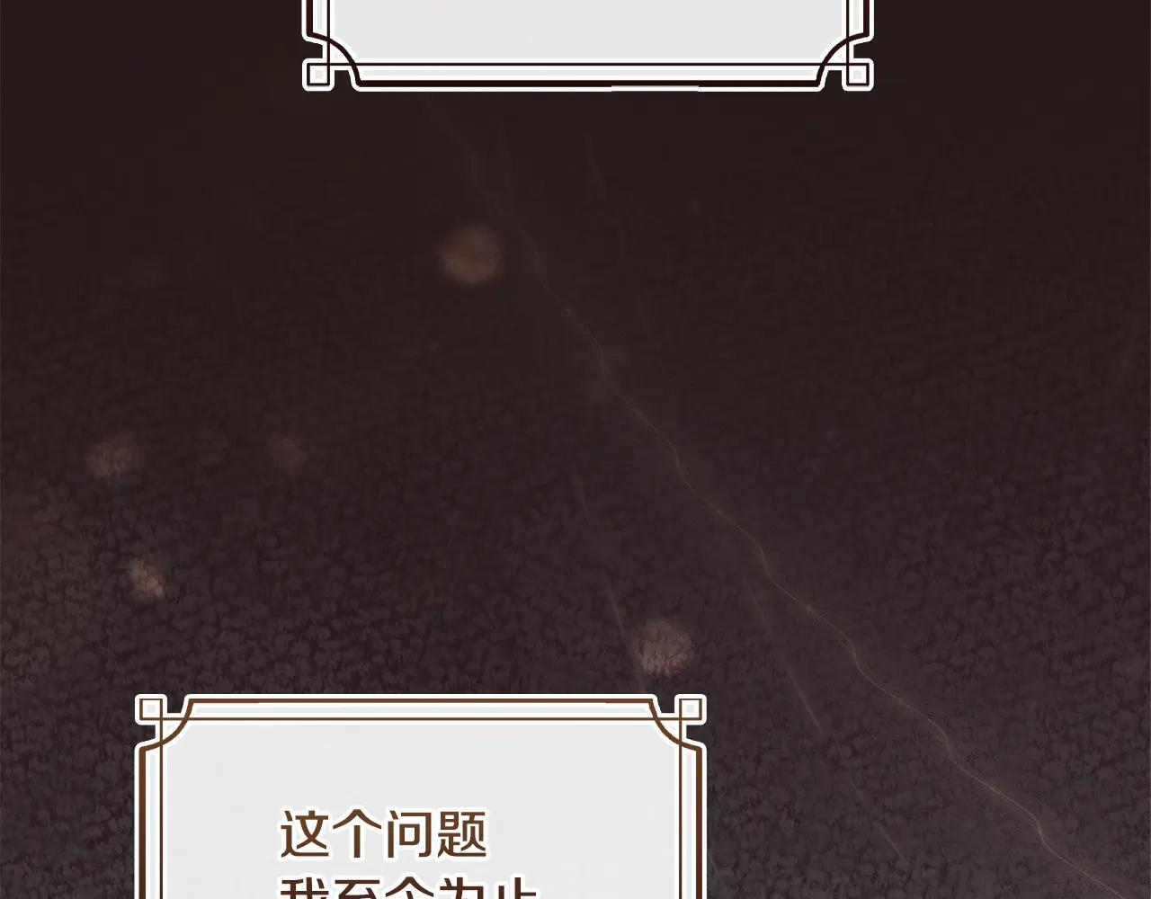 第65话 无法真心祝福 第207页