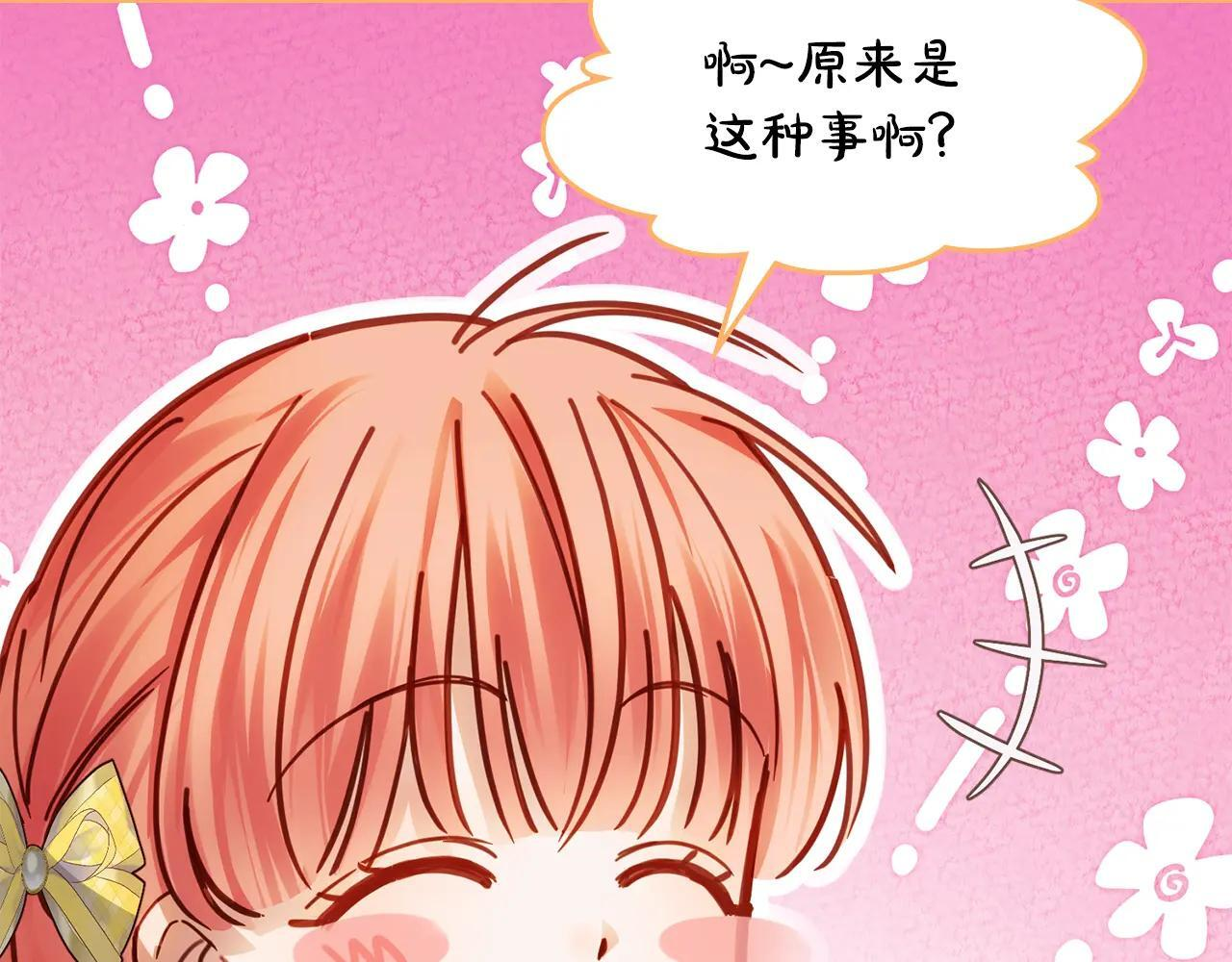 第66话 茜茜 第30页