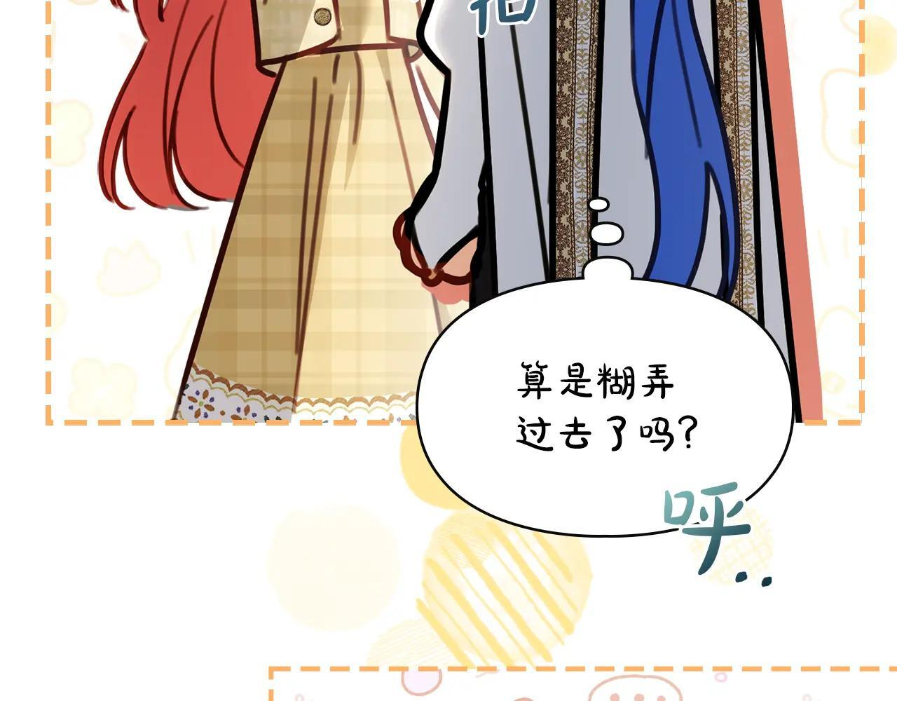 第66话 茜茜 第36页