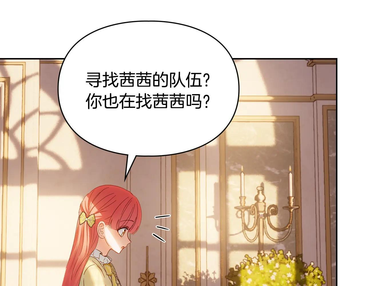 第66话 茜茜 第194页