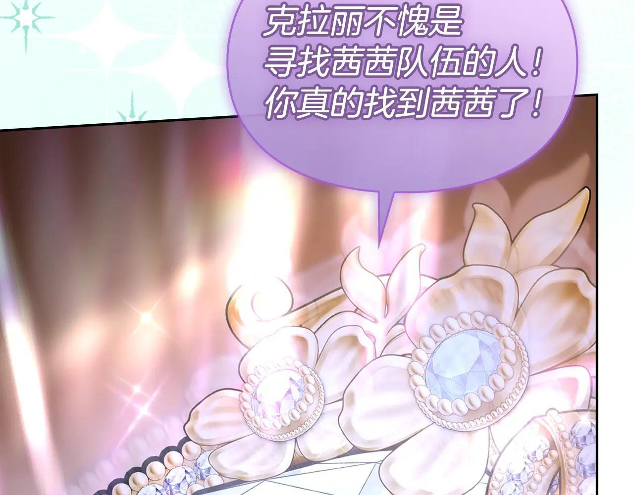第66话 茜茜 第234页