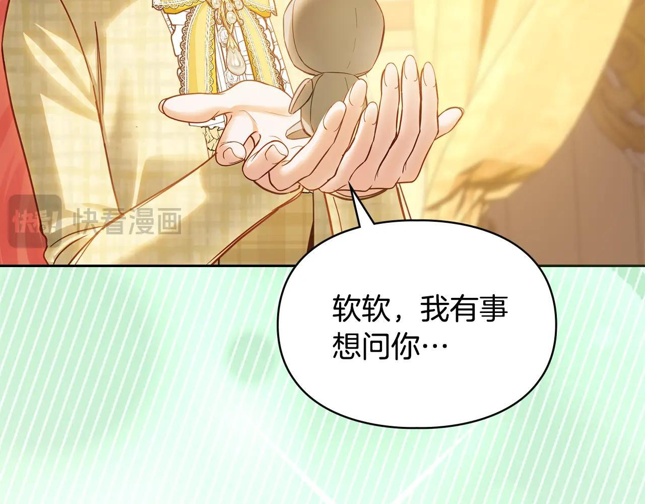 第67话 鉴定书到了 第82页