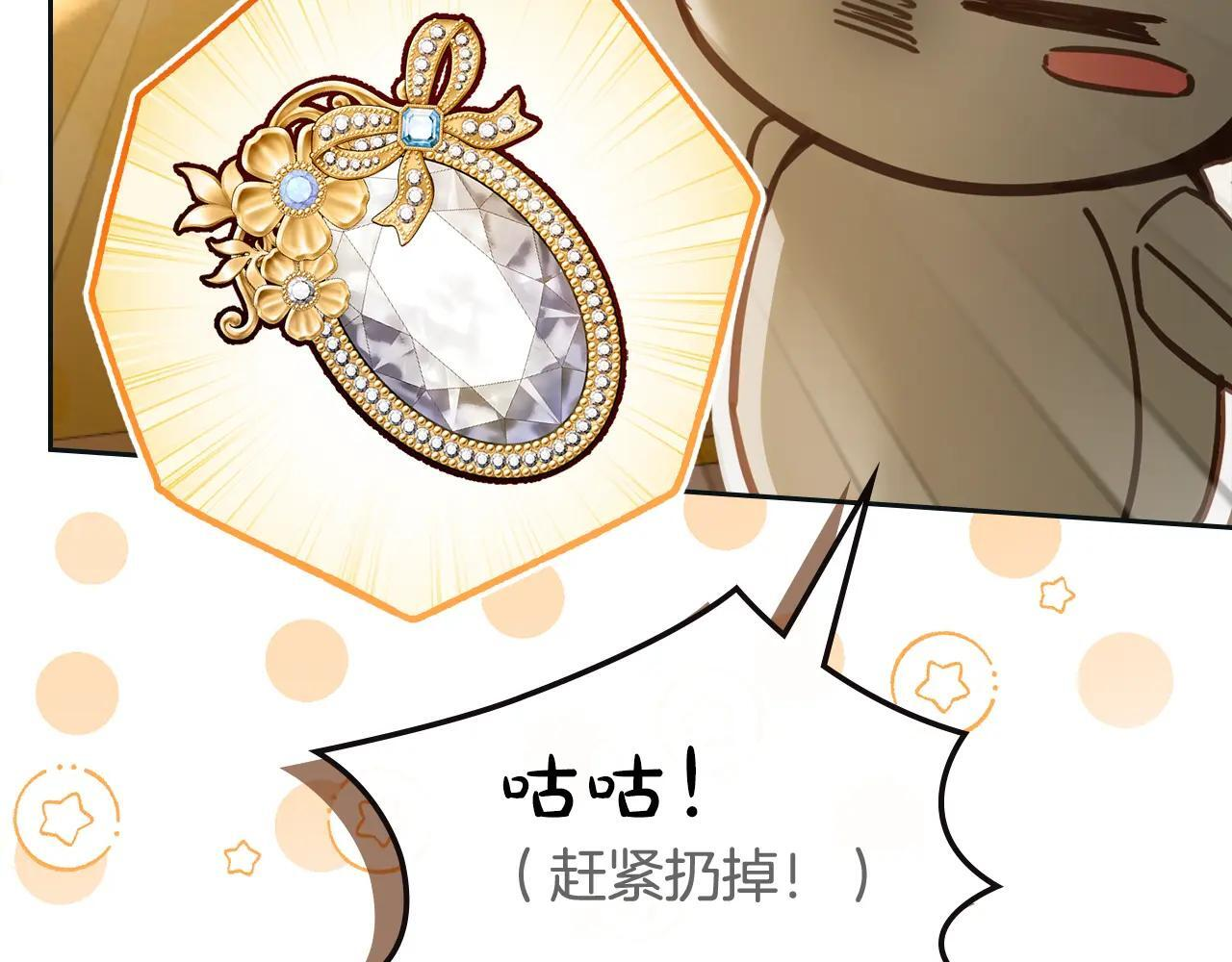 第67话 鉴定书到了 第90页