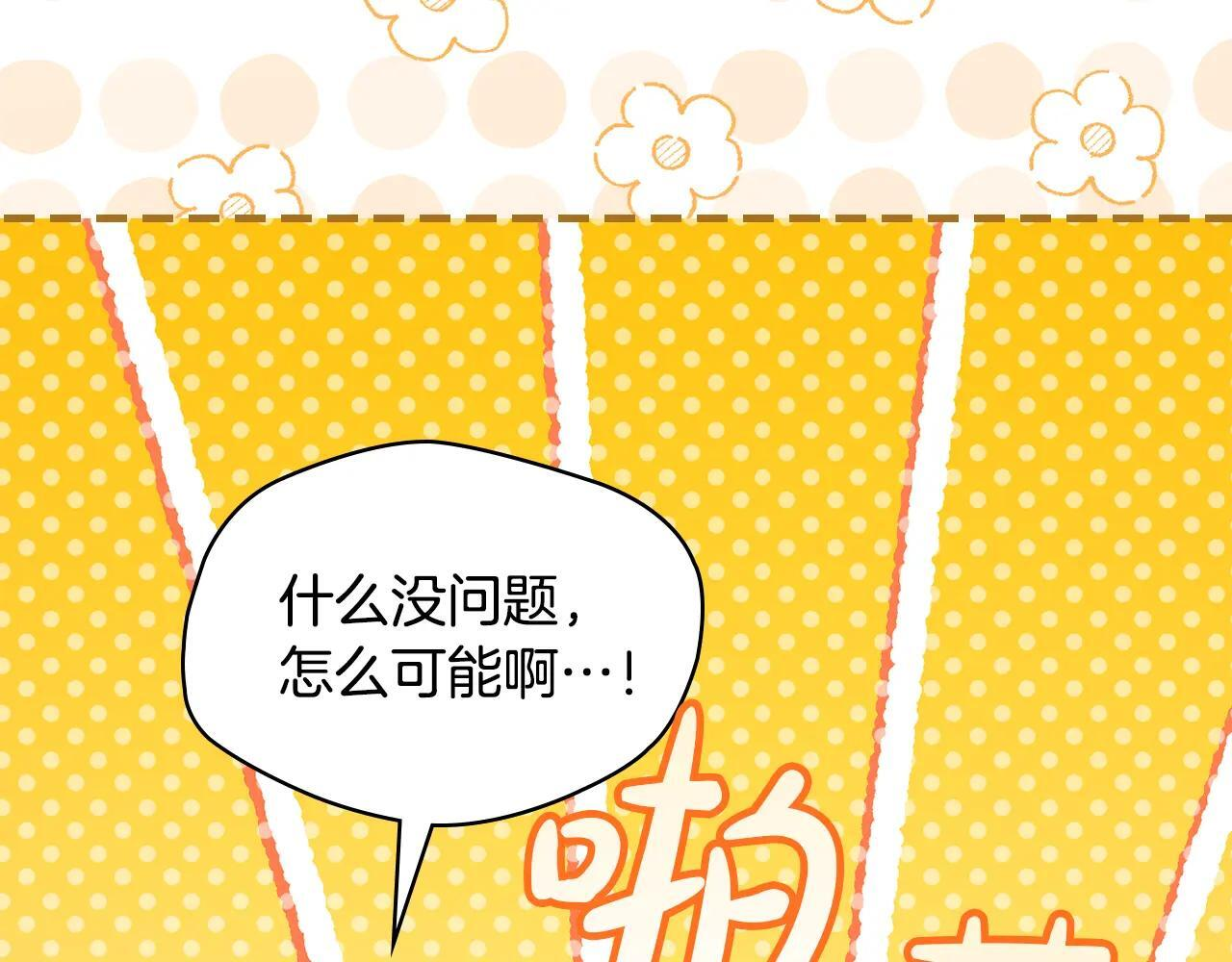第67话 鉴定书到了 第111页