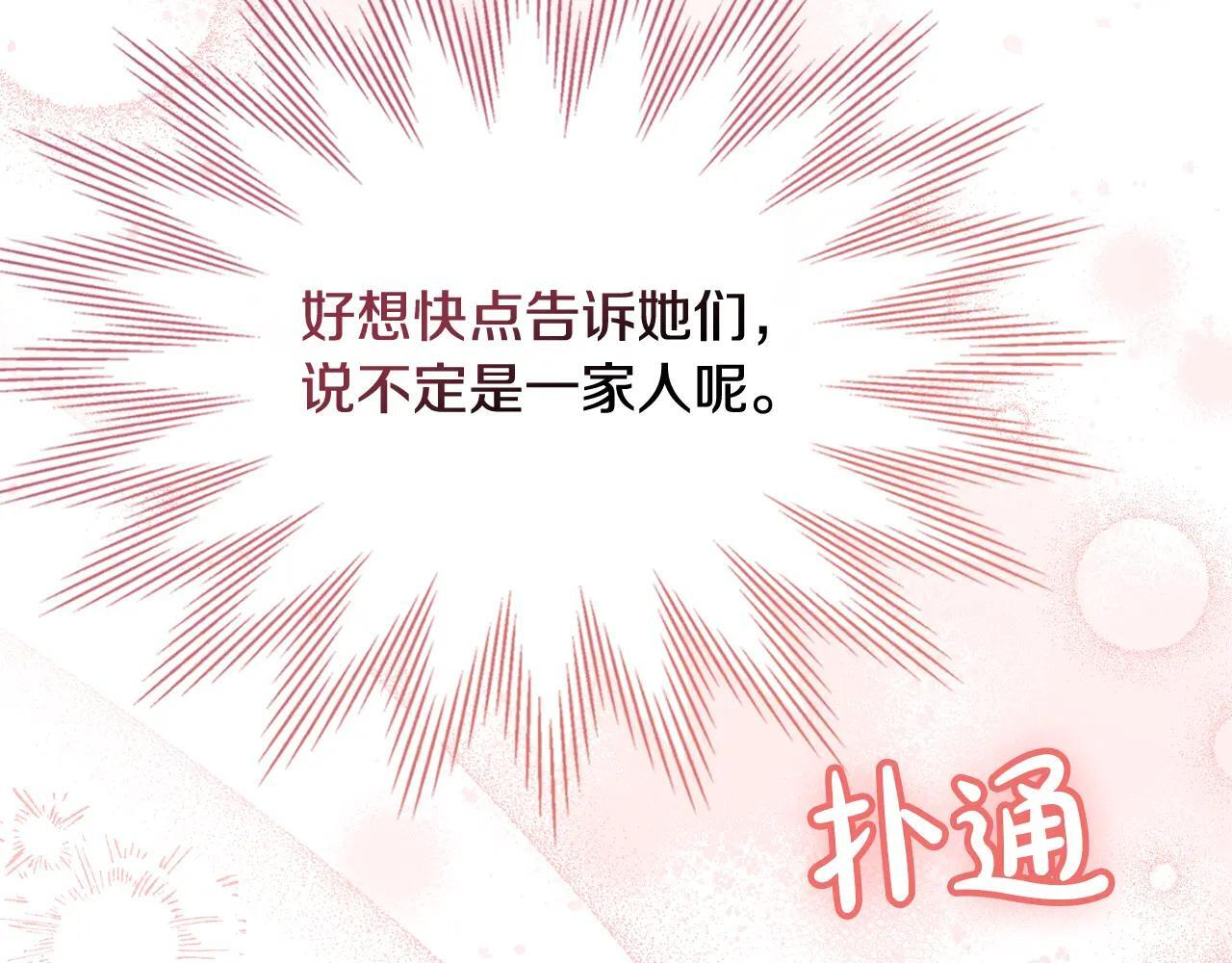 第67话 鉴定书到了 第167页