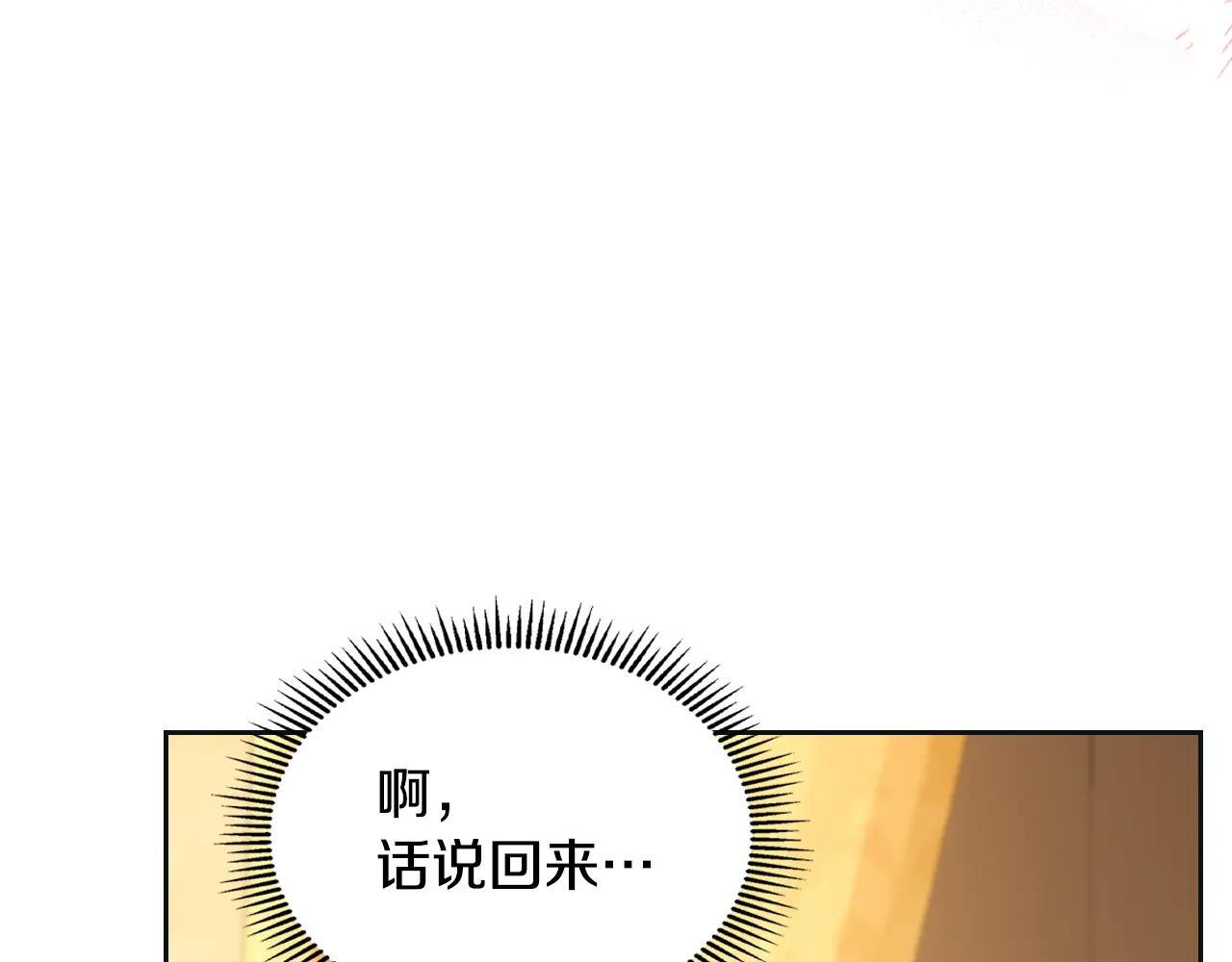 第67话 鉴定书到了 第174页