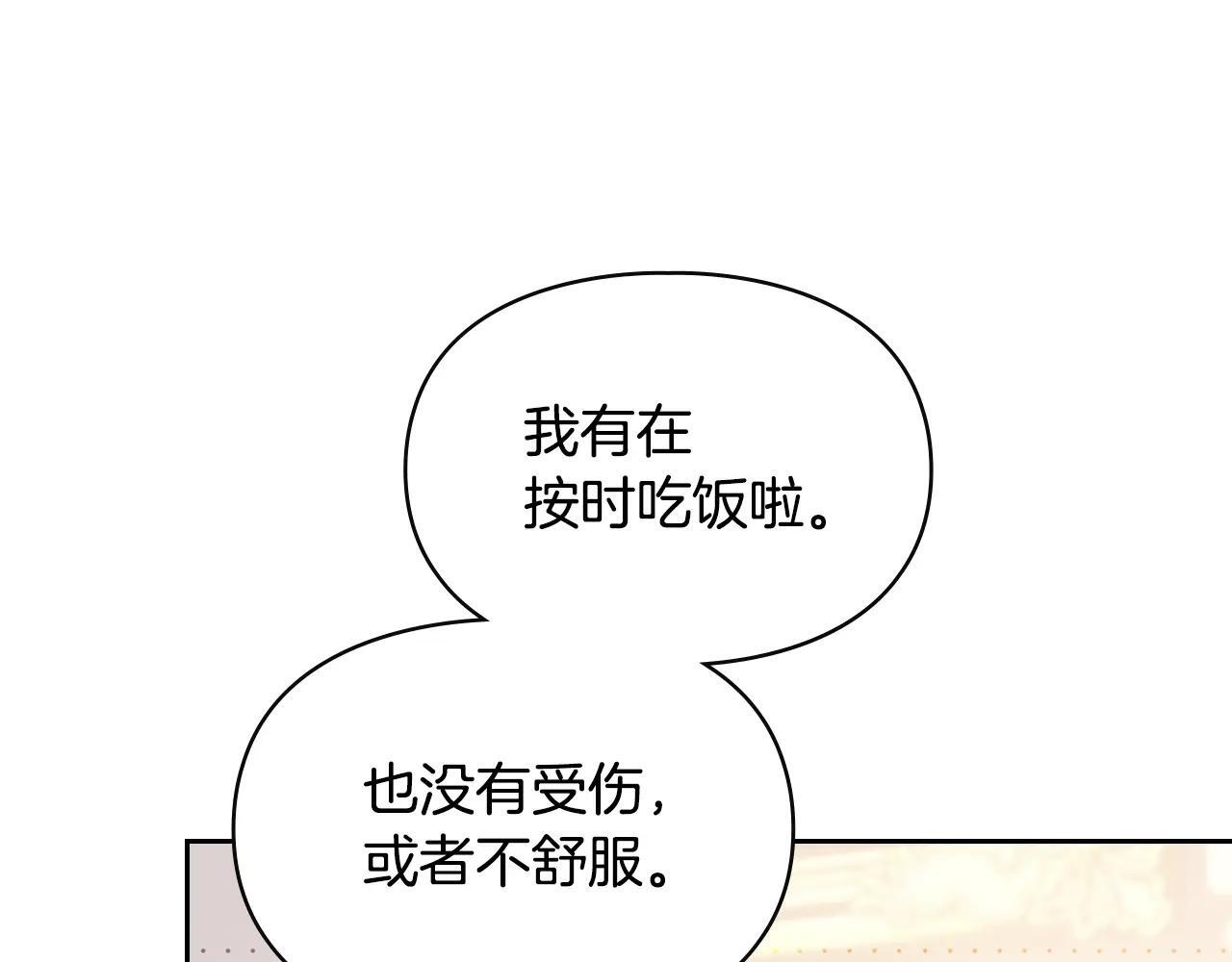 第67话 鉴定书到了 第204页