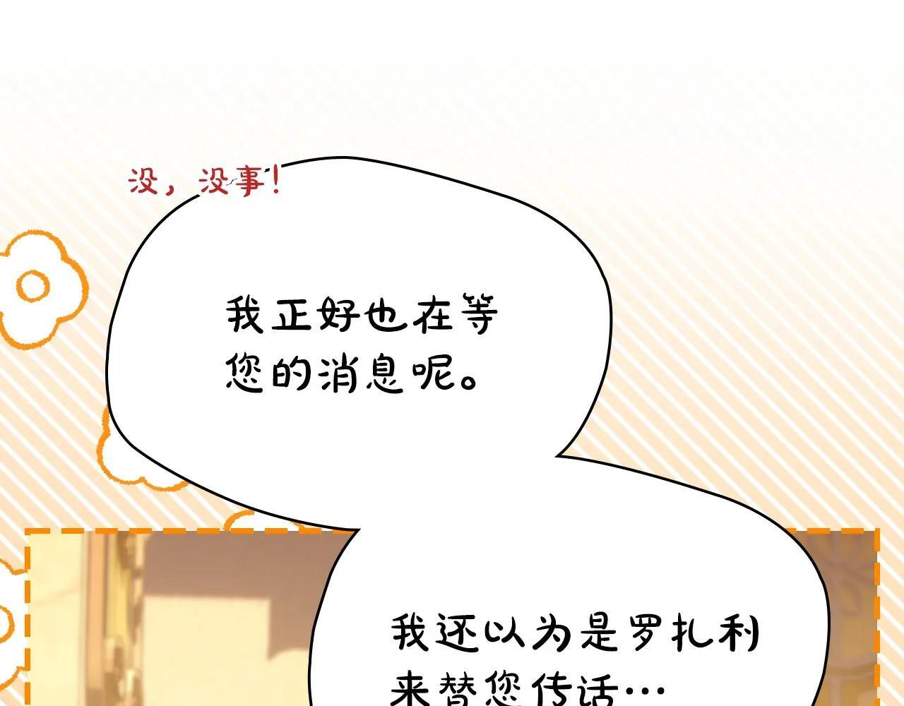 第68话 命运一样 第75页