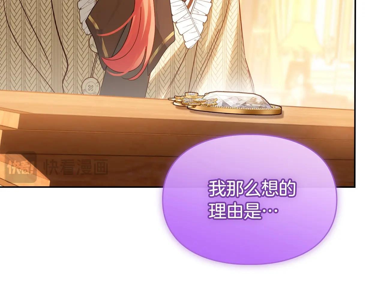 第69话 确实是我 第87页