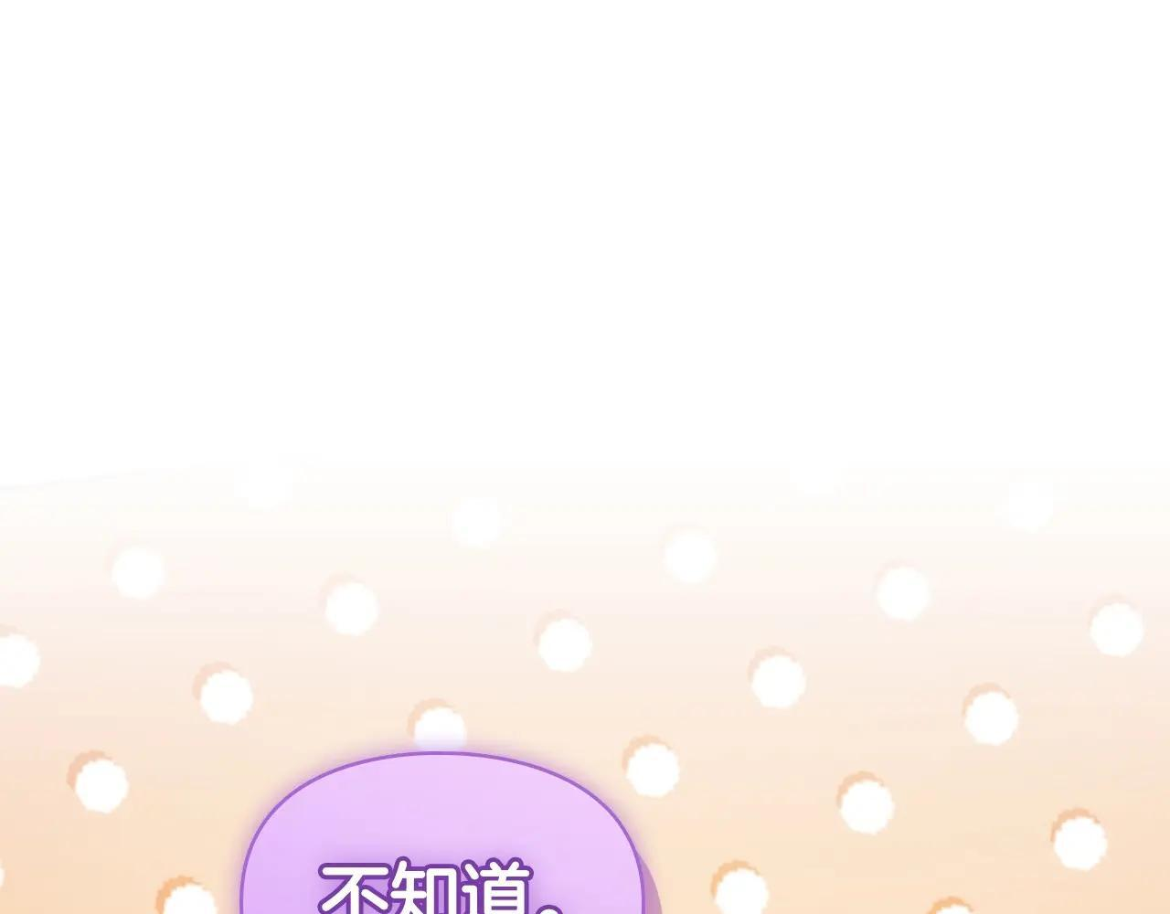 第69话 确实是我 第88页