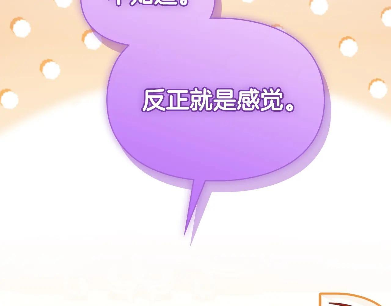 第69话 确实是我 第89页