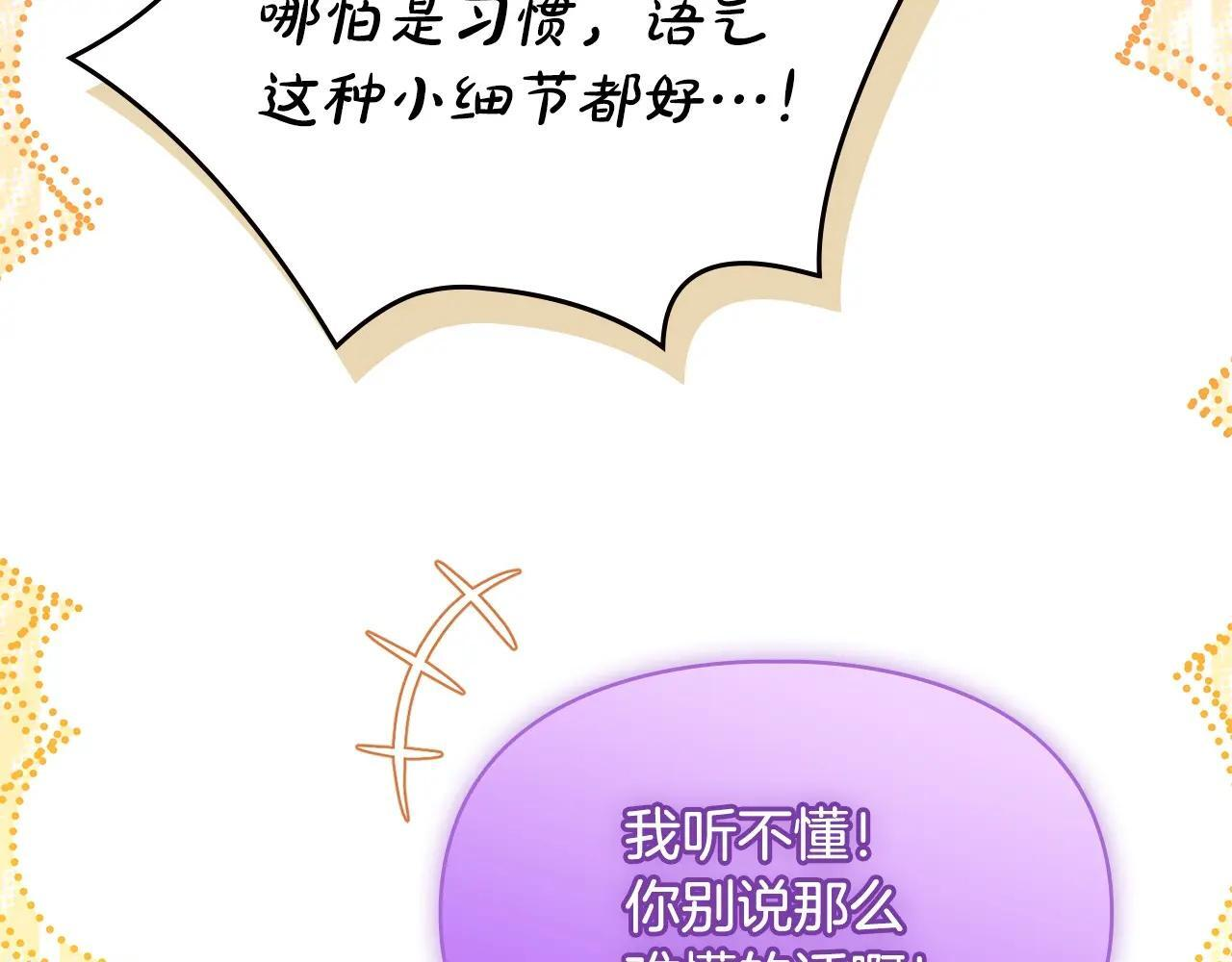 第69话 确实是我 第93页