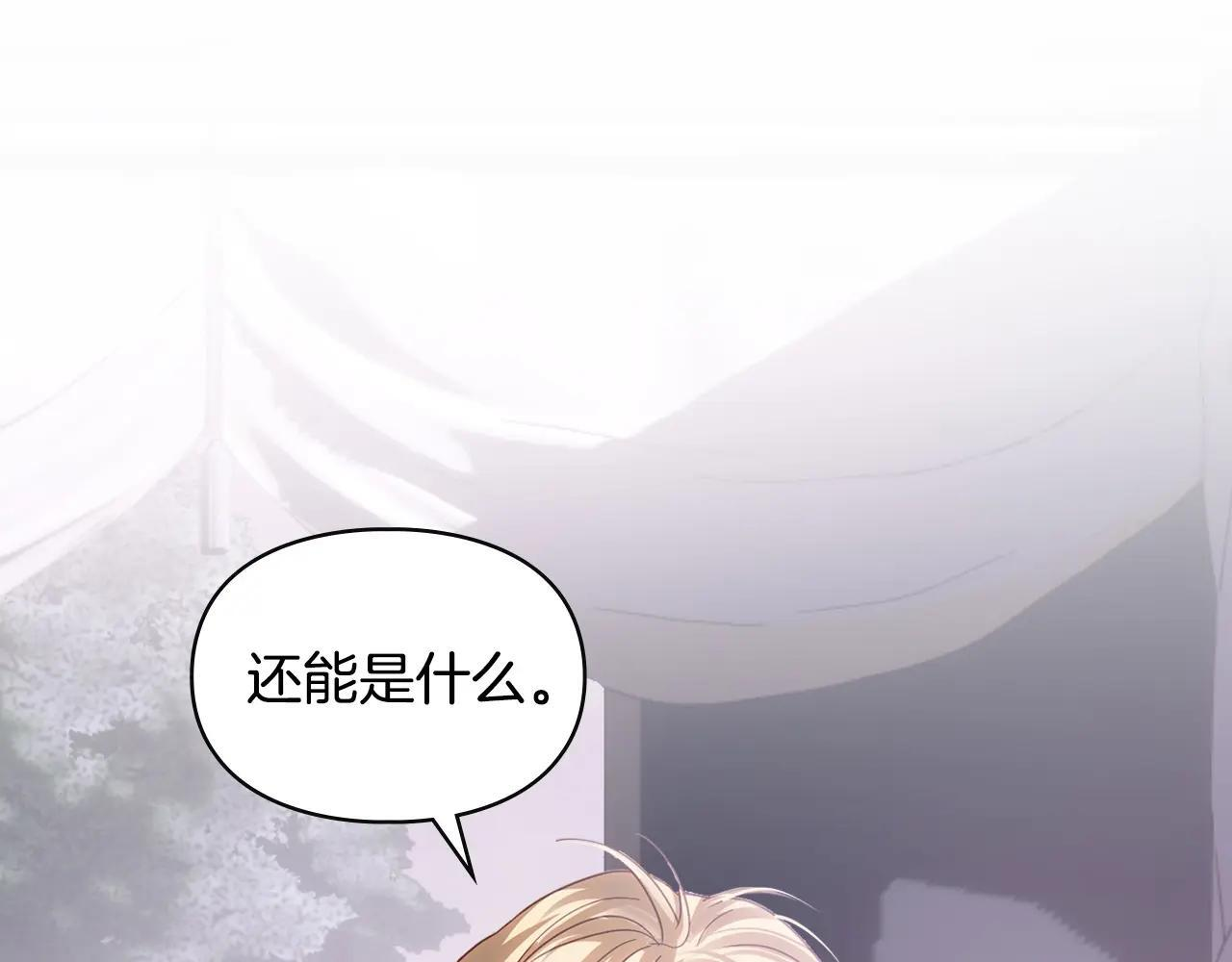 第70话 兜兜转转 第87页