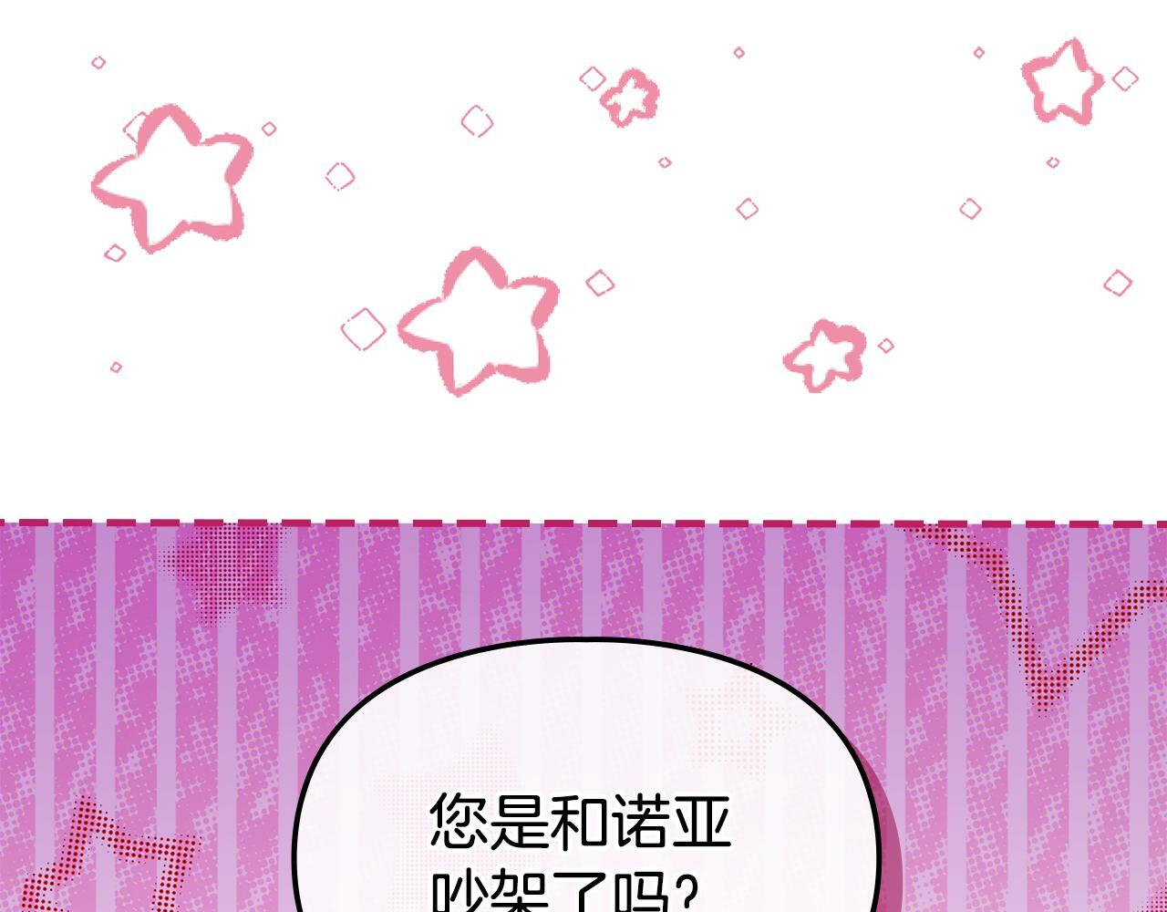 第71话 想快点见到你 第10页