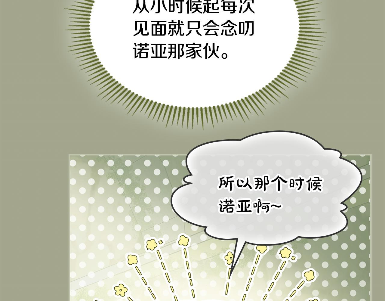 第71话 想快点见到你 第23页