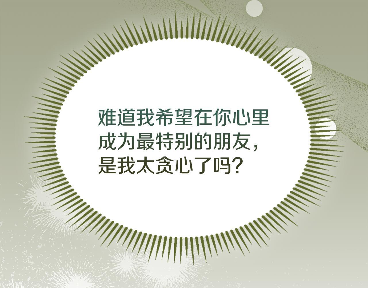 第71话 想快点见到你 第31页