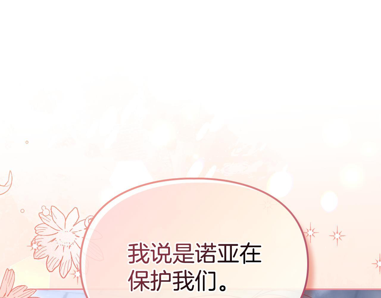 第71话 想快点见到你 第207页