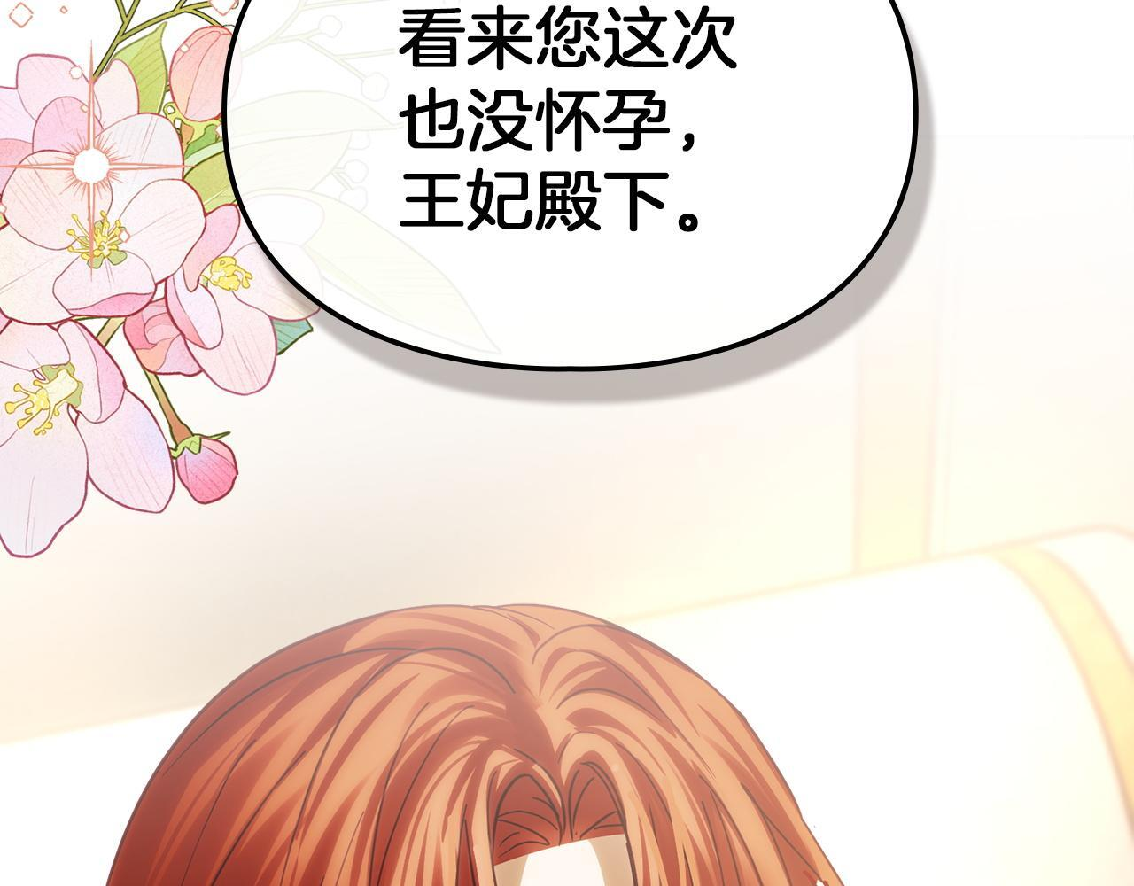 第73话 机会就在当下 第8页