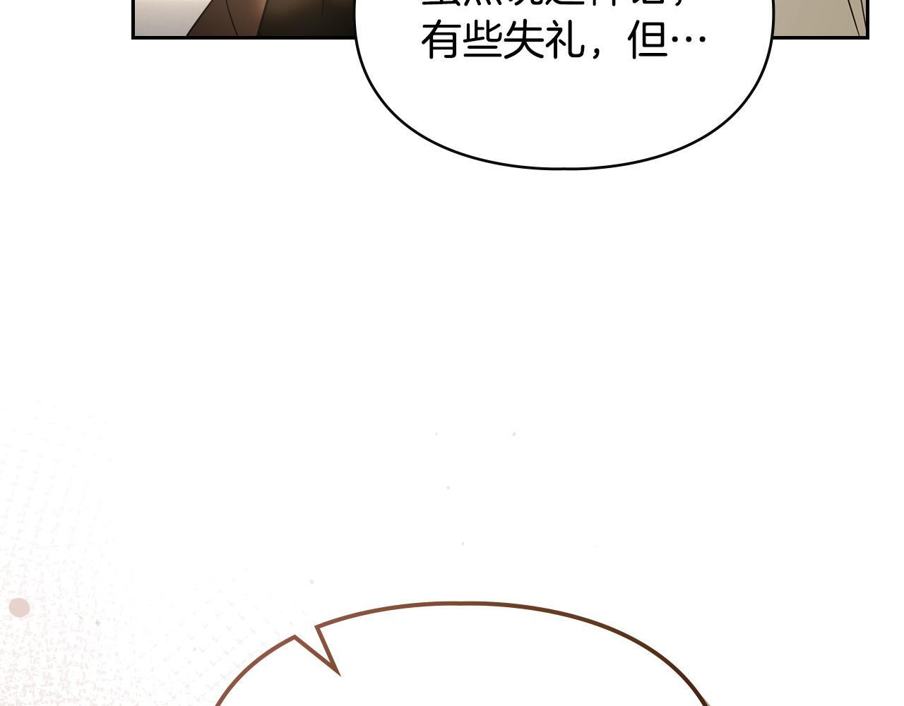 第73话 机会就在当下 第14页