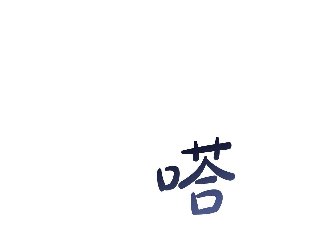 第73话 机会就在当下 第71页