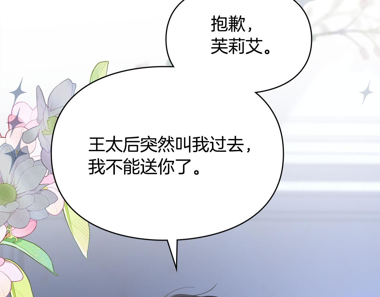 第74话 绑架 第4页