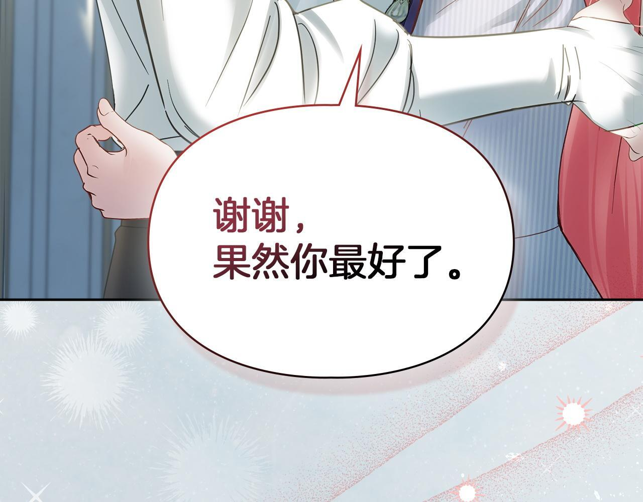 第77话 求情 第42页