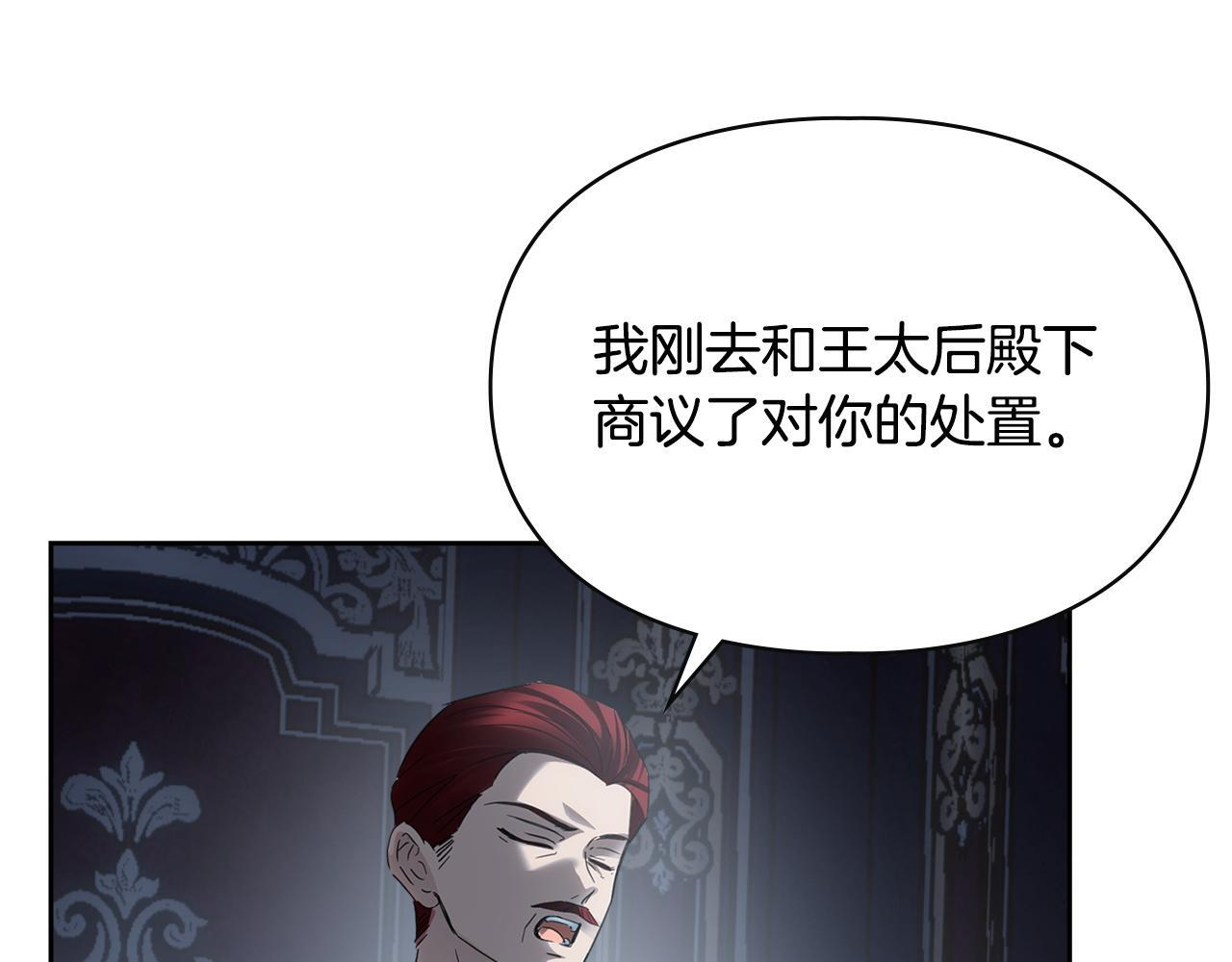 第77话 求情 第85页