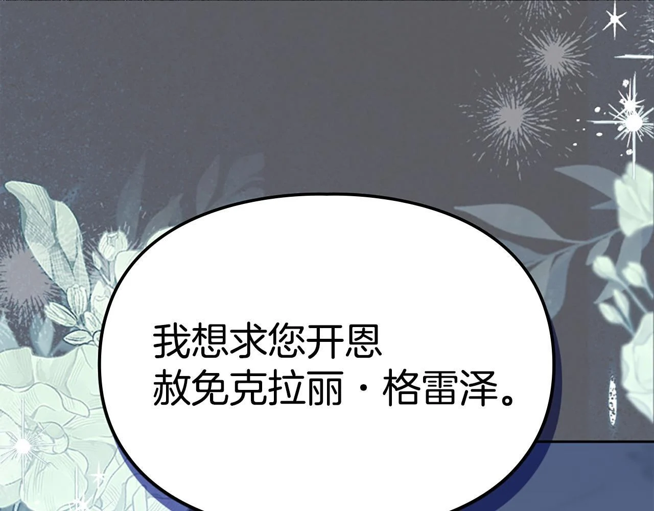 第78话 以吻传递魔力 第1页