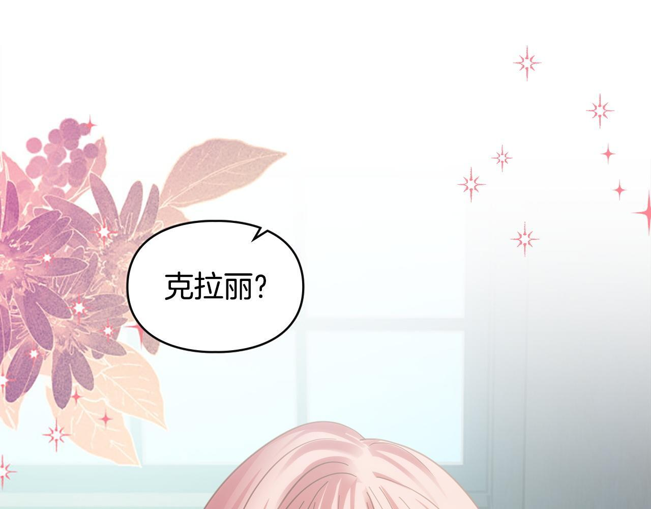 第78话 以吻传递魔力 第77页