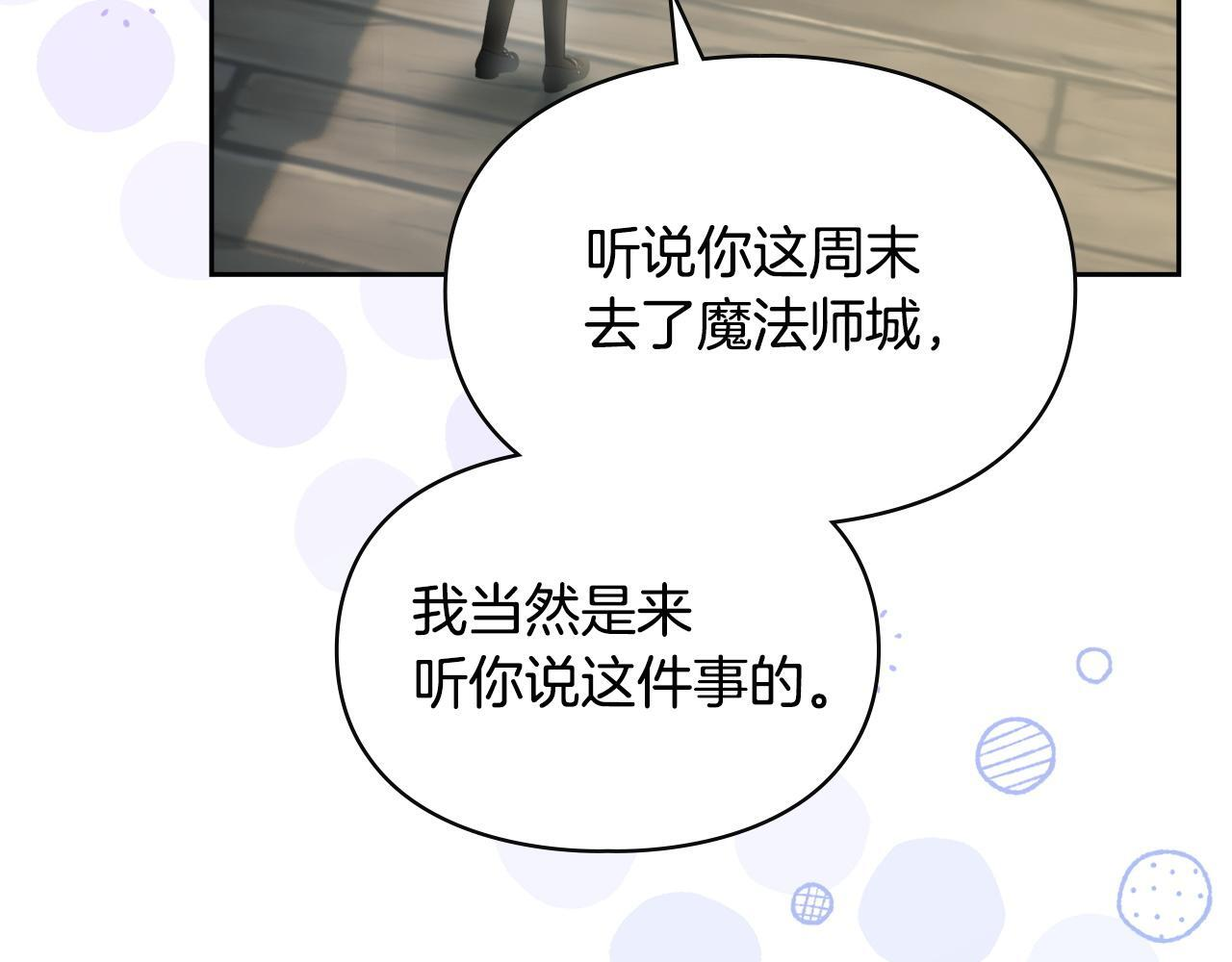 第78话 以吻传递魔力 第83页