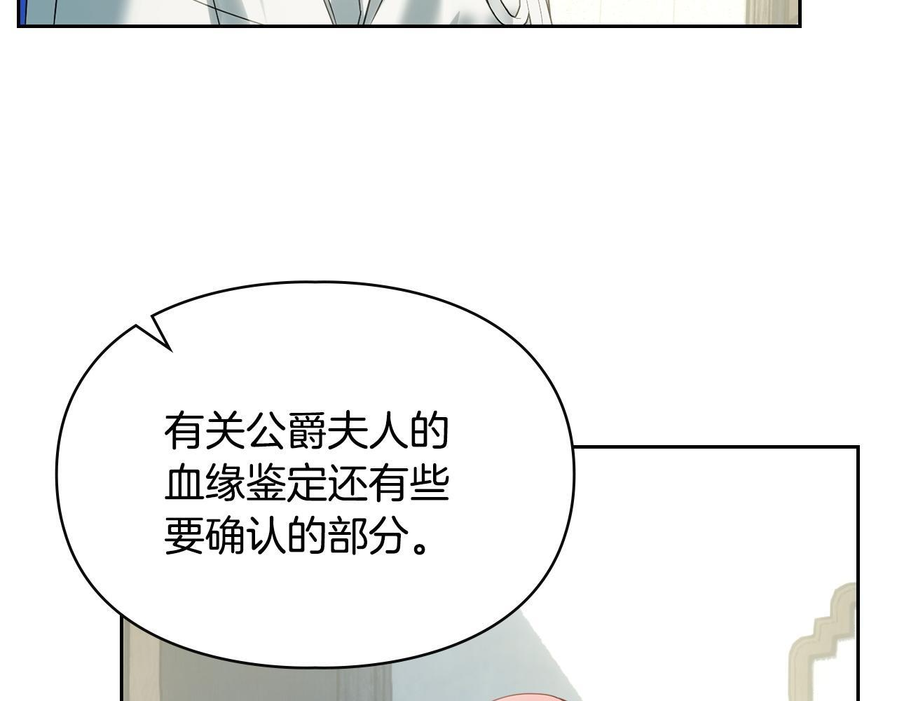 第78话 以吻传递魔力 第87页