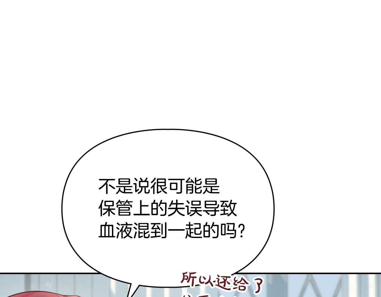 第78话 以吻传递魔力 第90页