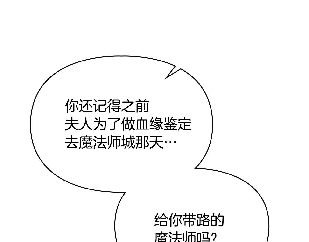 第78话 以吻传递魔力 第94页