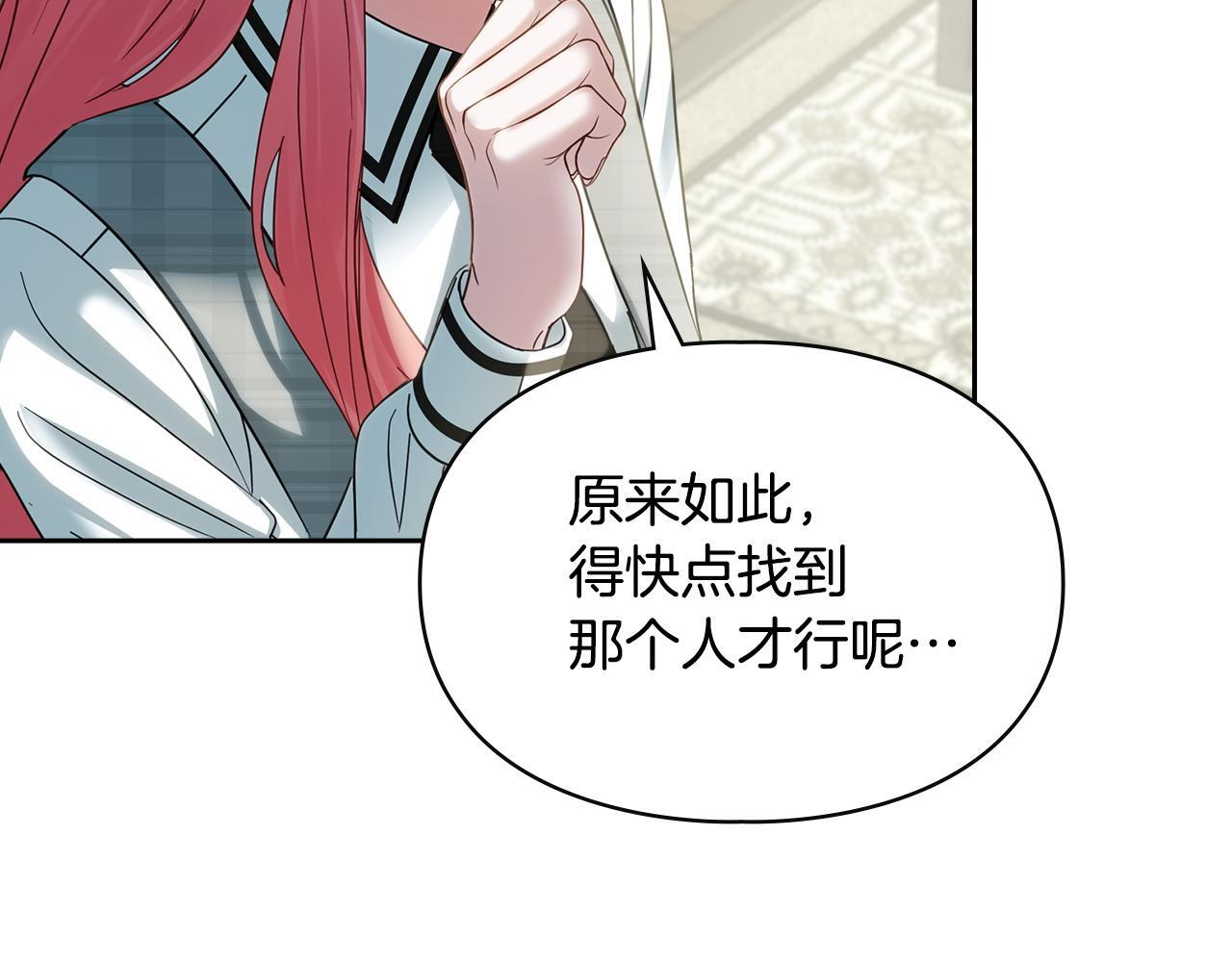 第78话 以吻传递魔力 第110页